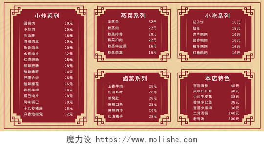 红色喜庆中式餐厅饭店炒菜价目单菜单
